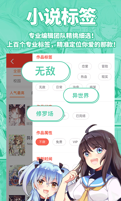 SF 轻小说APP
