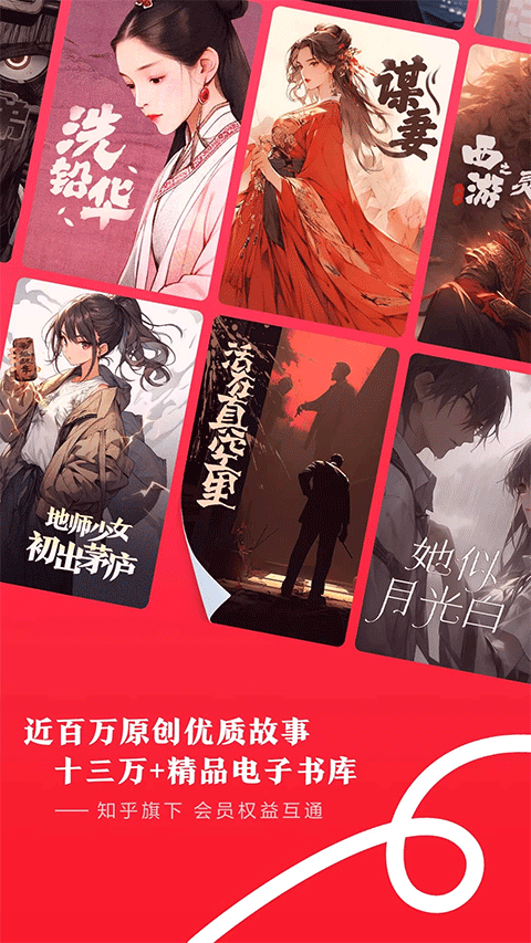 盐言故事APP