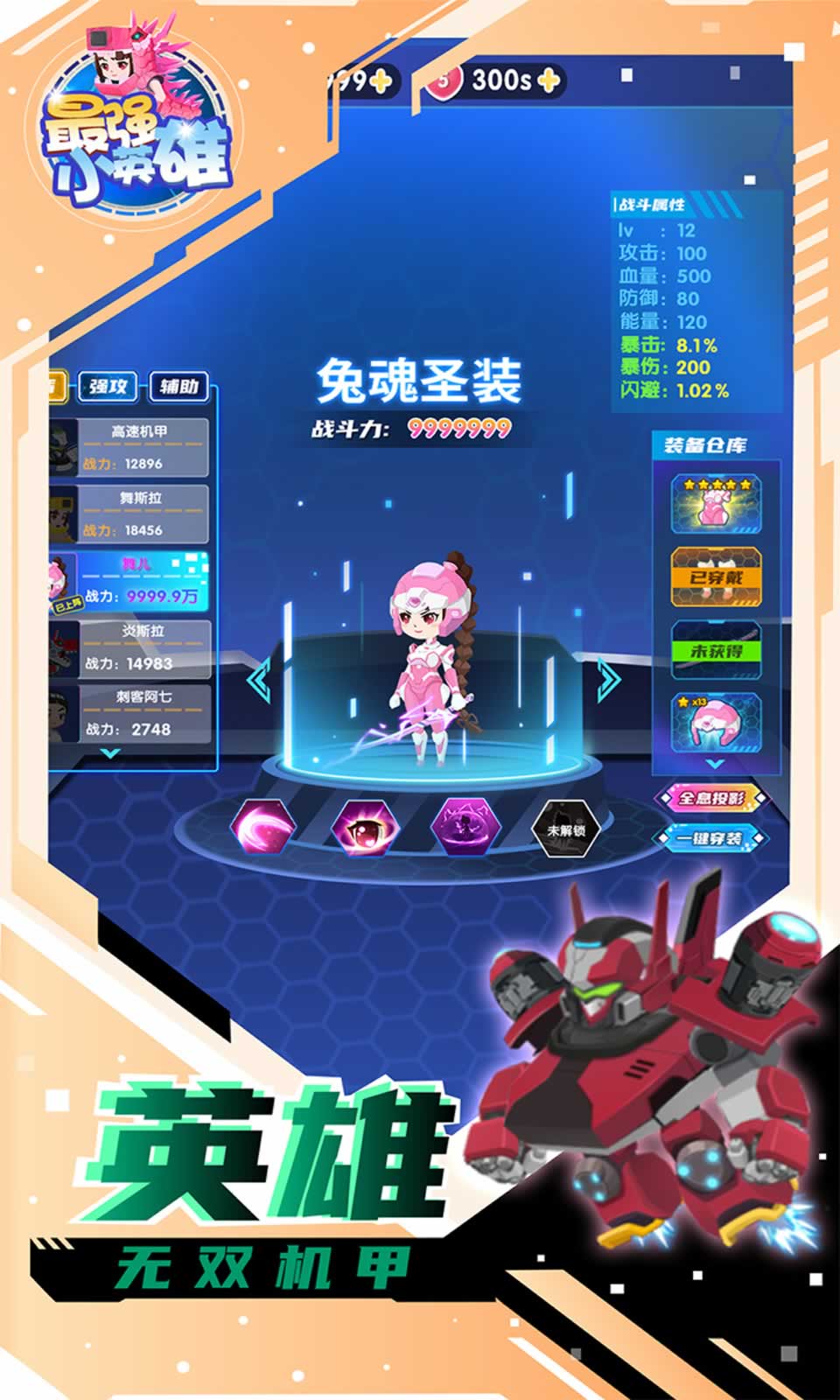 最强小英雄