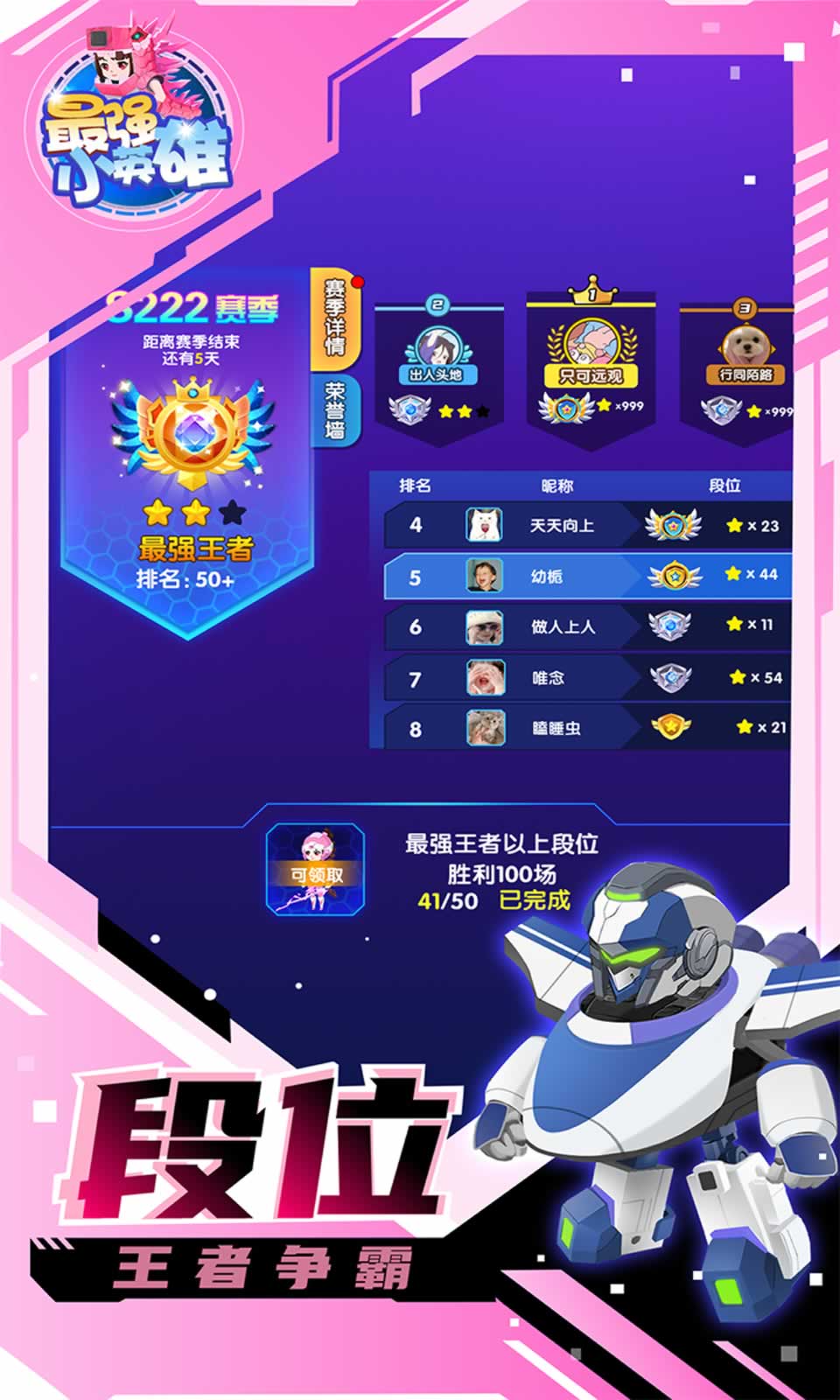 最强小英雄
