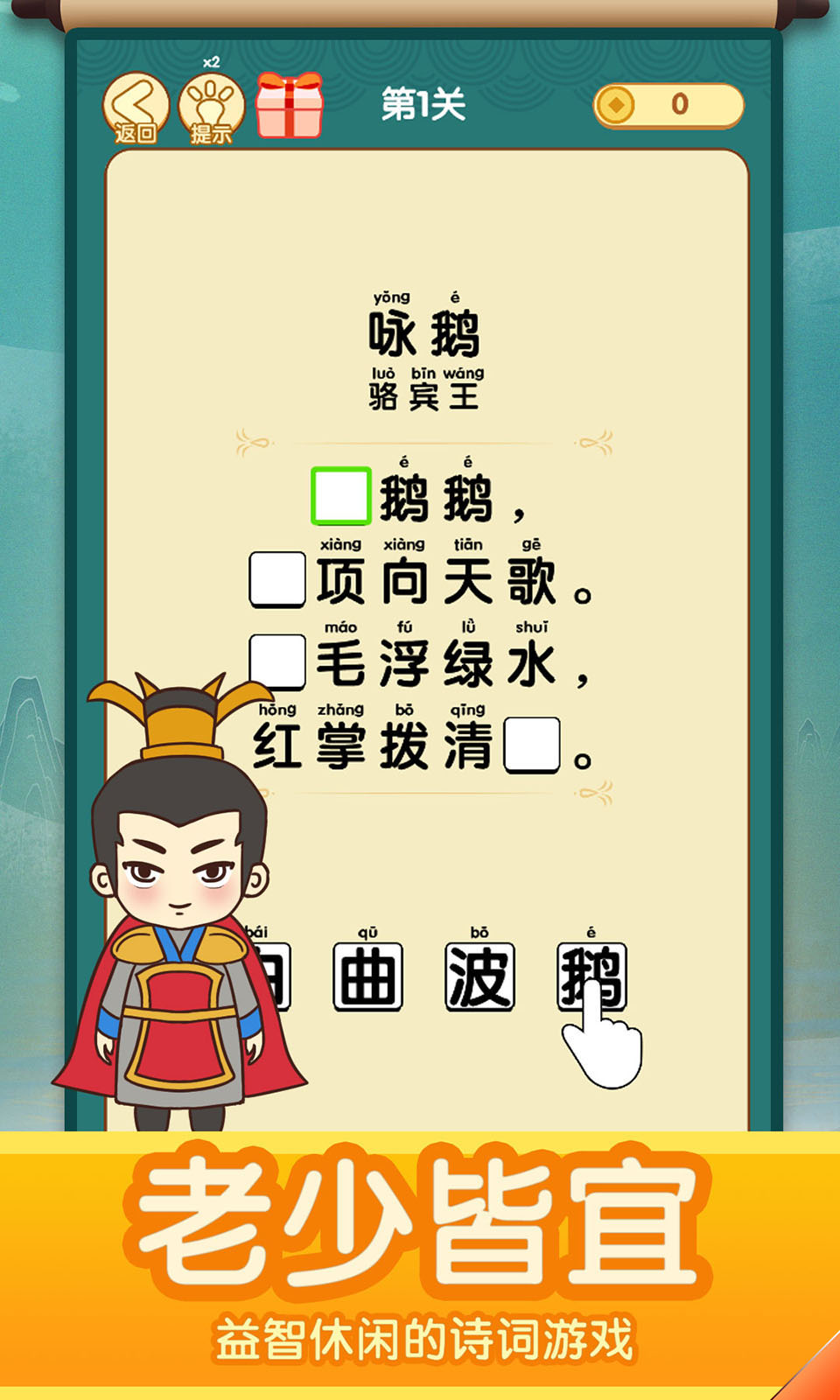 疯狂猜诗词