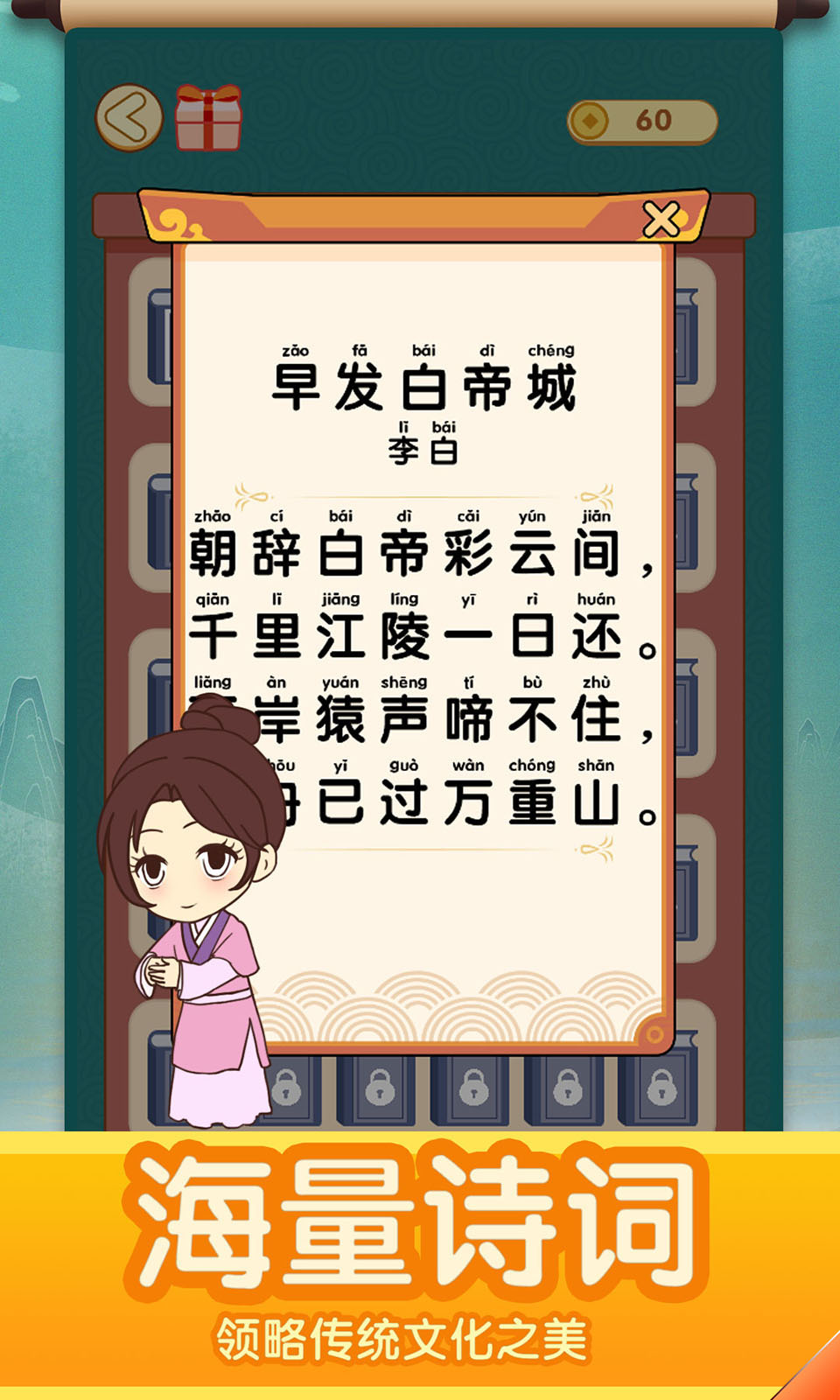 疯狂猜诗词