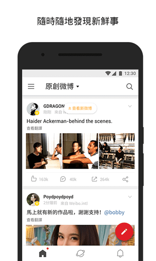 微博轻享版APP