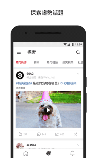 微博轻享版APP