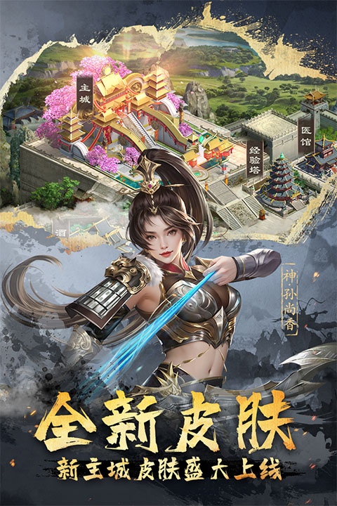 超级群英传手游