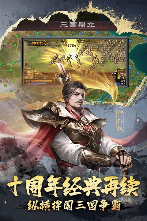 超级群英传手游
