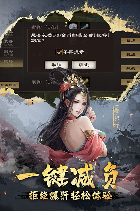 超级群英传手游