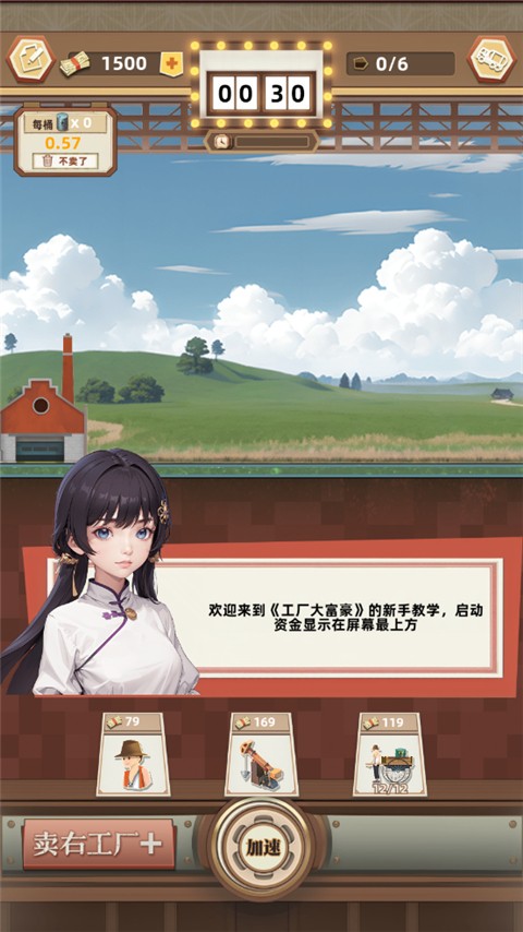 工厂大富豪游戏
