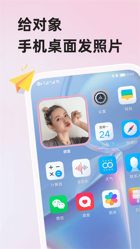 微爱APP