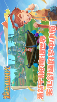 波西亚时光