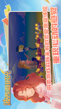 波西亚时光