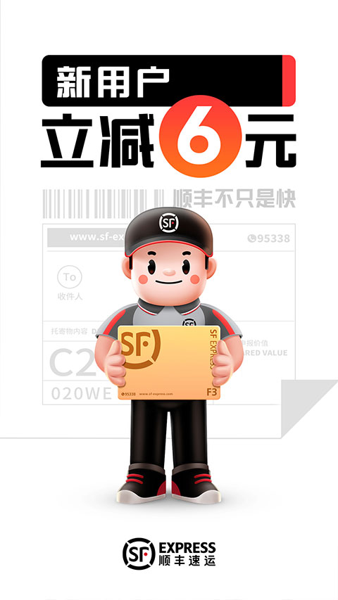 顺丰金融APP