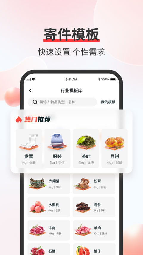 顺丰金融APP