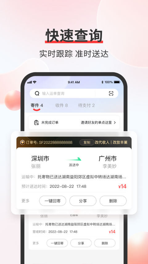 顺丰金融APP