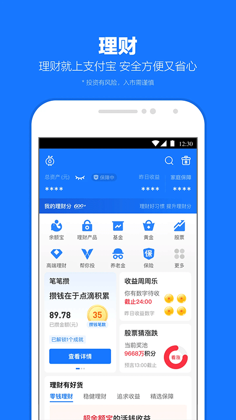 支付宝蚂蚁花呗APP
