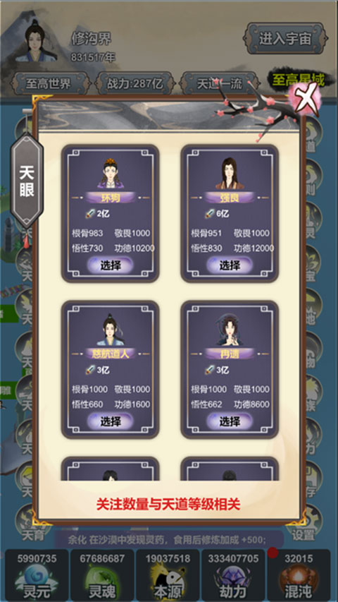 天道模拟器手游