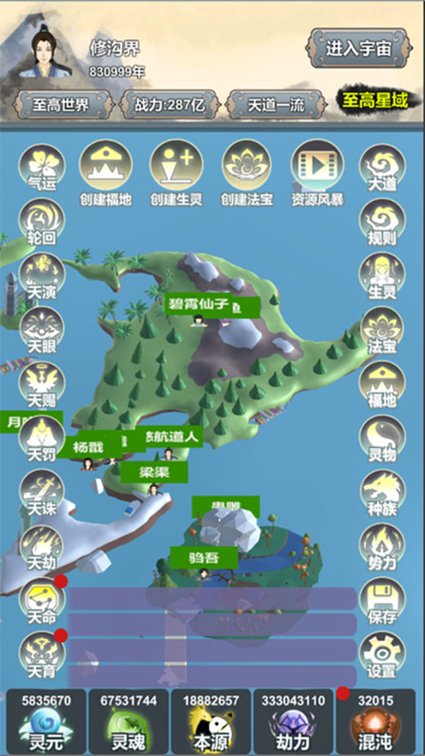 天道模拟器手游