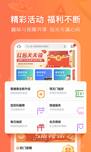 阳光车生活APP