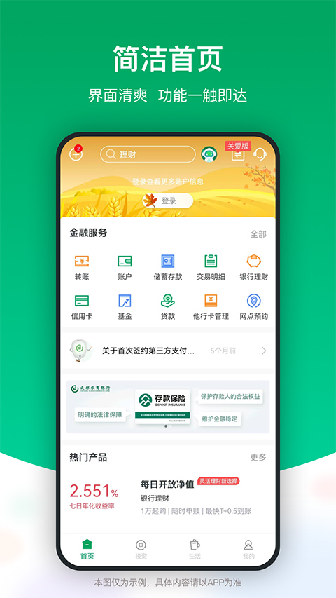 成都农商银行APP