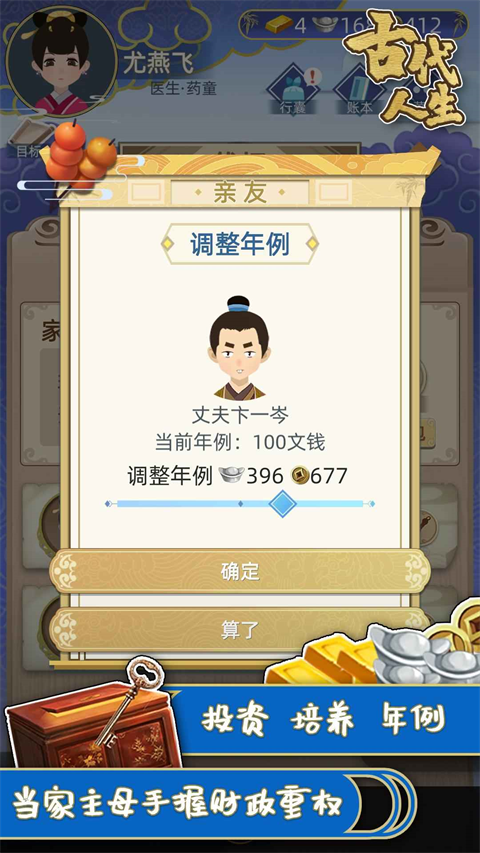 古代人生手游