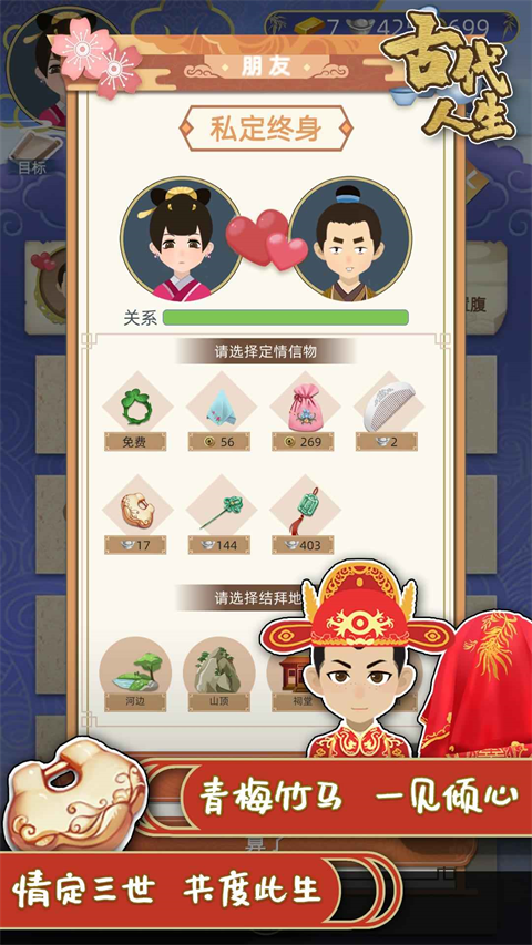 古代人生手游