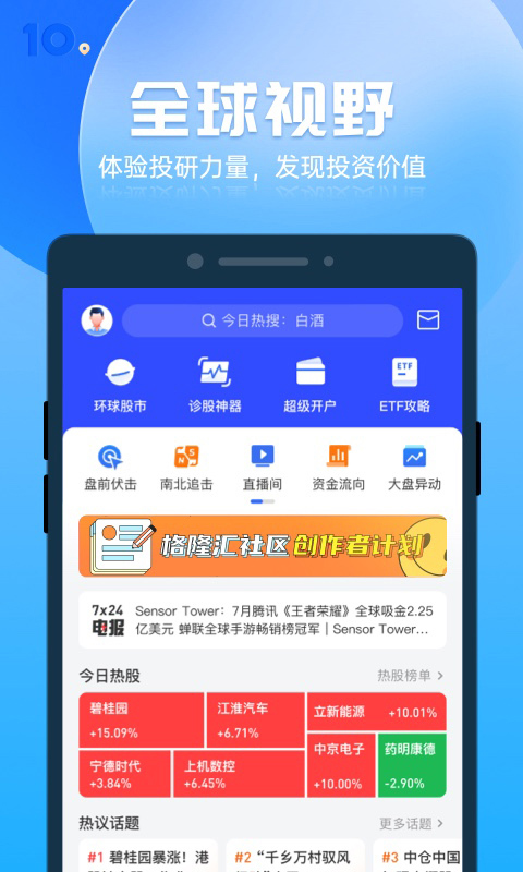 格隆会APP