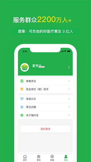 福村宝APP