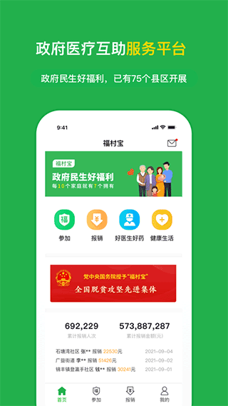 福村宝APP
