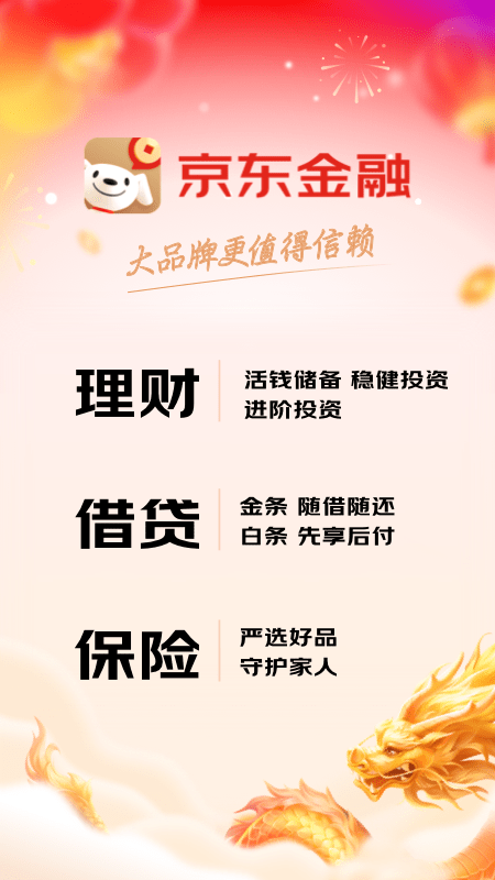京东金融APP