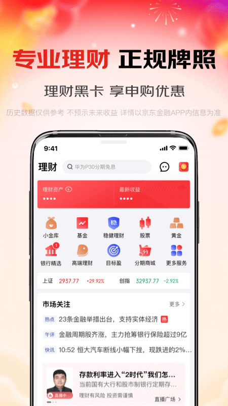 京东金融APP