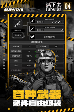 活下去手游
