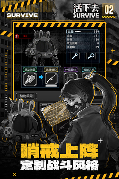 活下去手游