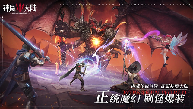 神魔大陆