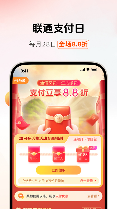 中国联通沃钱包APP