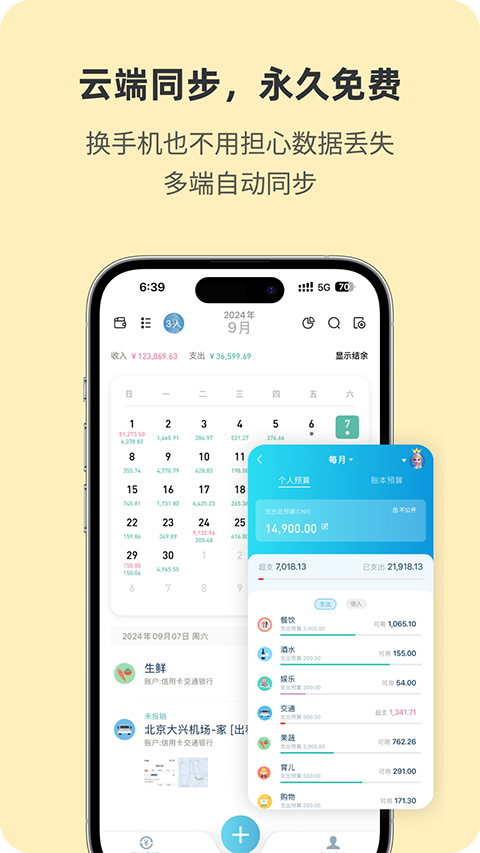 百事 AA记账APP