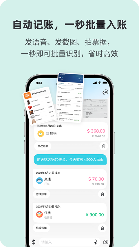 百事 AA记账APP