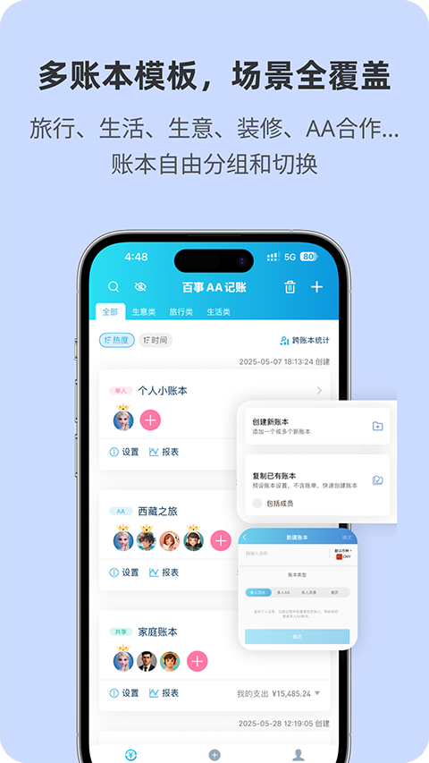 百事 AA记账APP