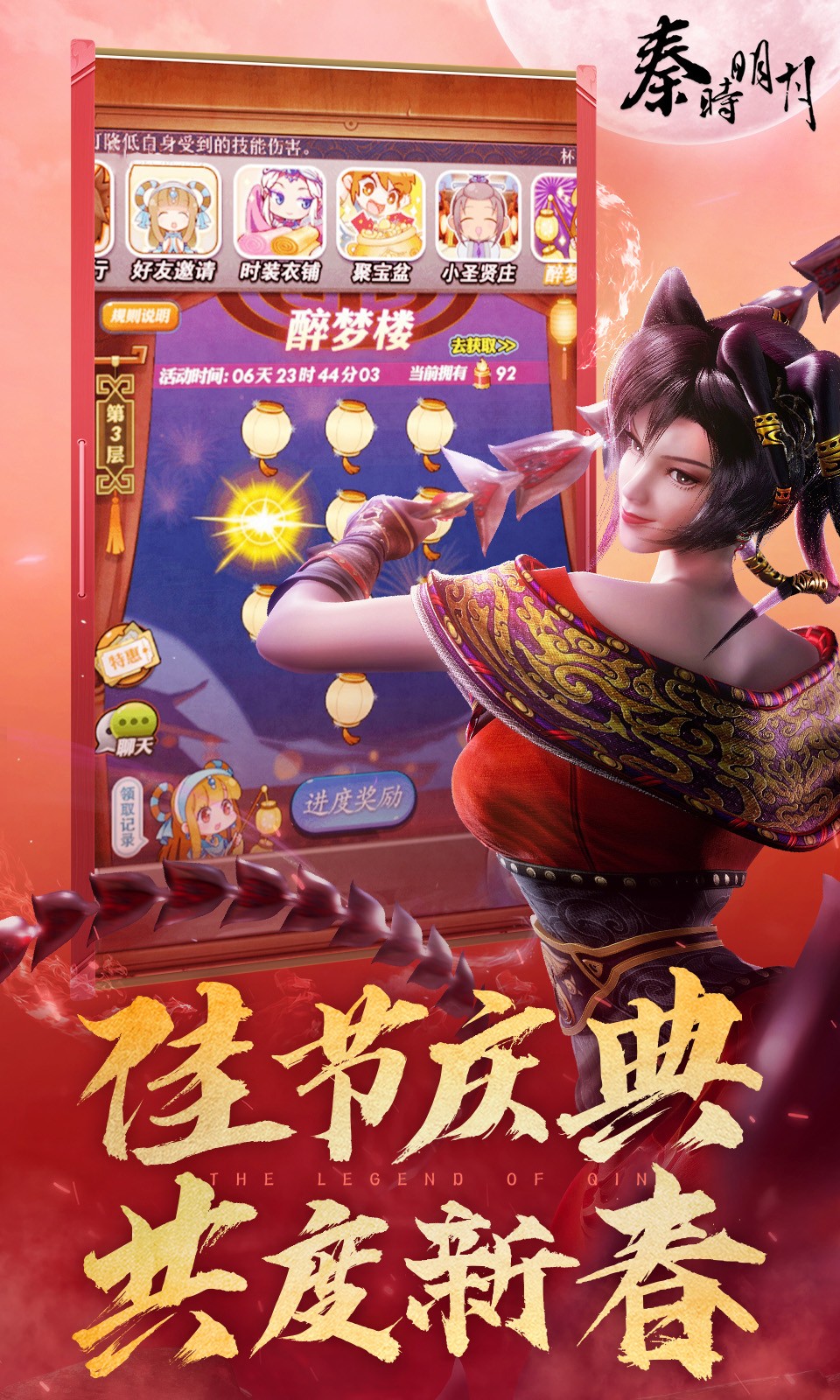 秦时明月卡牌版