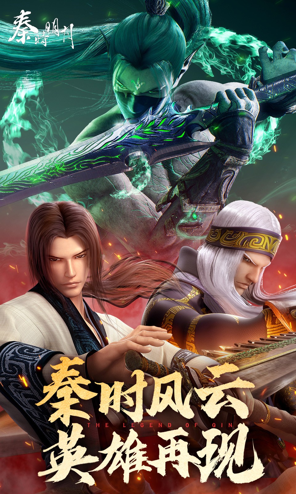 秦时明月卡牌版