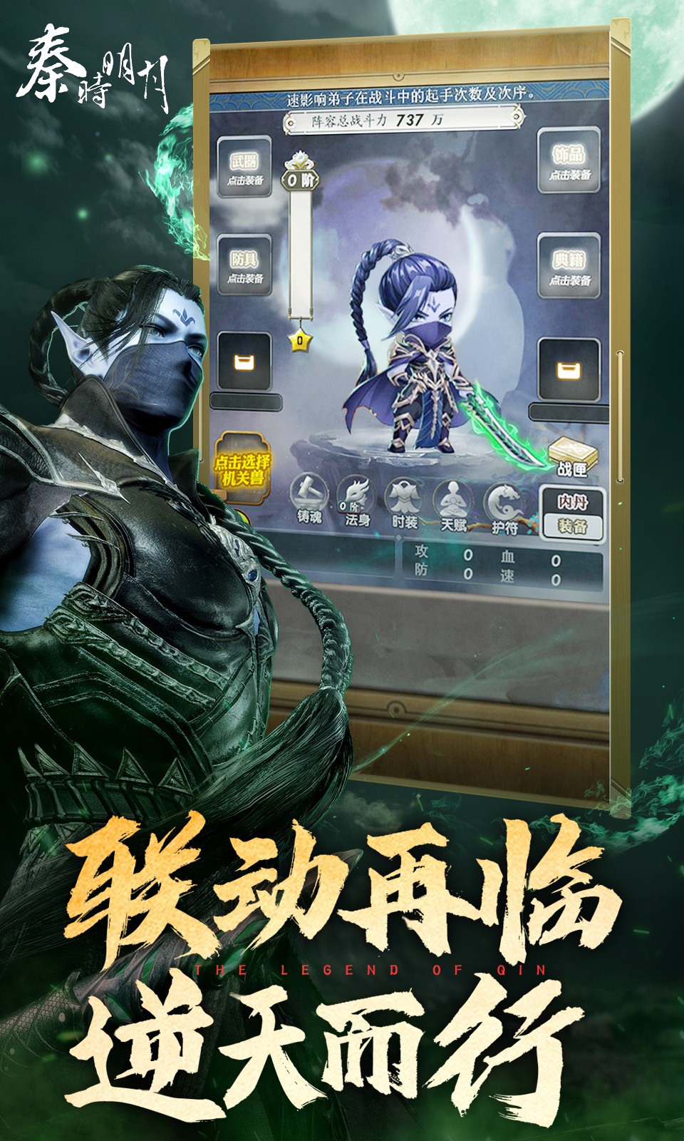 秦时明月卡牌版