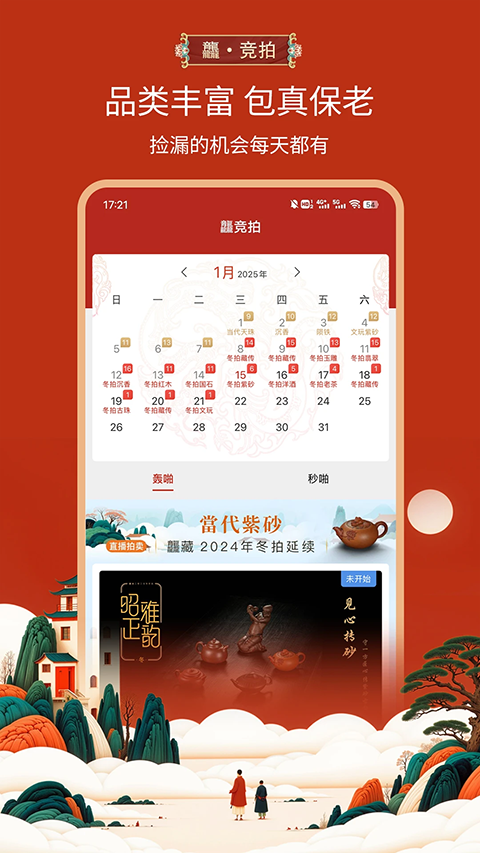艺术收藏网APP