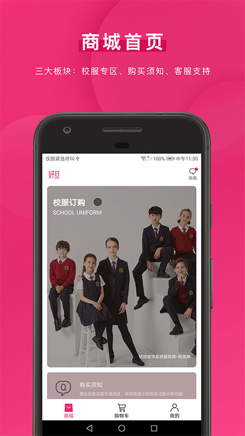 好旦买校服APP