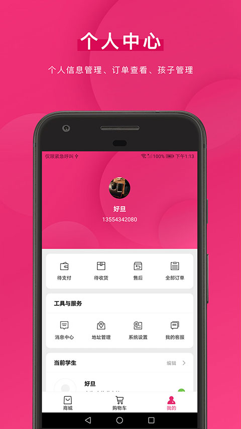 好旦买校服APP