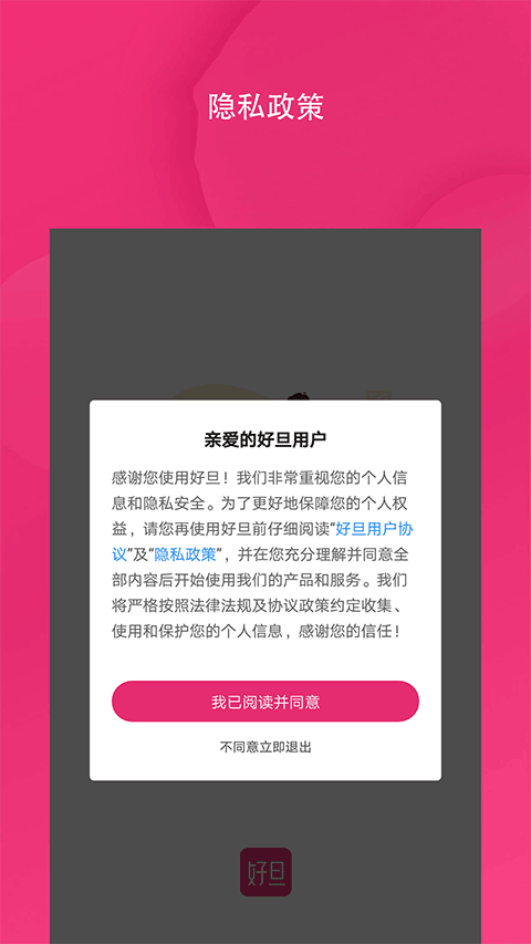 好旦买校服APP