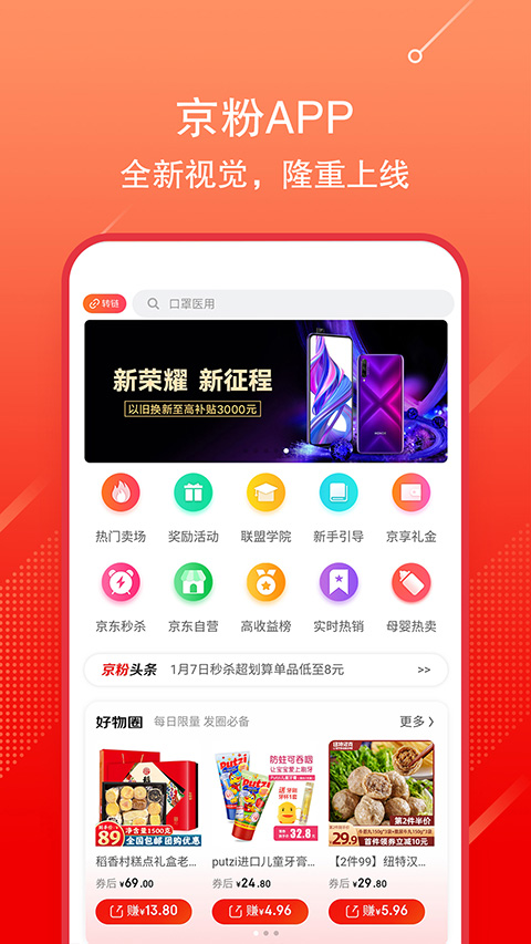 京东联盟APP