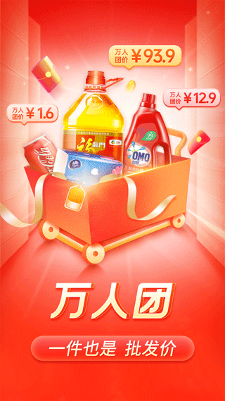 拼多多视频APP