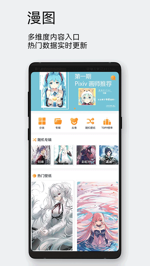 每日漫图APP