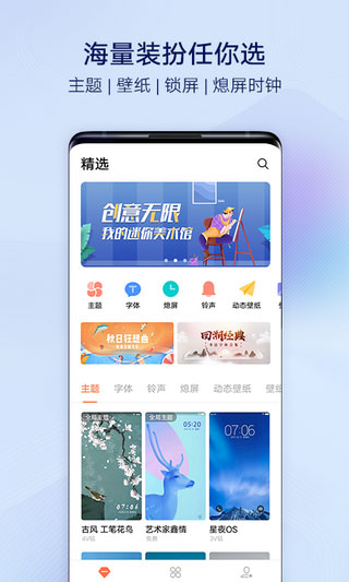 vivo主题APP