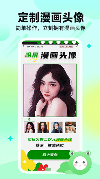 哈屏壁纸APP