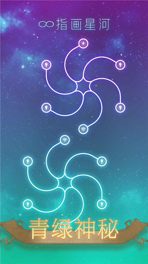 指画星河游戏